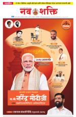 Navshakti Epaper