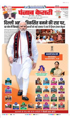  Date 17-09-2025 Punjab Kesari Hapur