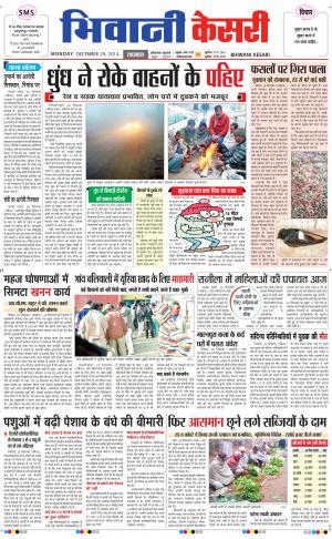  punjab kesari / haryana bhiwani kesari