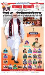 Rewari - Punjab Kesari