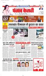 North East Main - Punjab Kesari