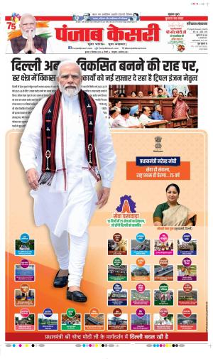  Date 17-09-2025 Punjab Kesari Kaithal