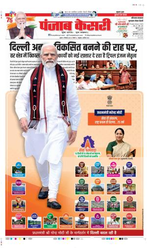 Date 17-09-2025 Punjab Kesari Gurugram