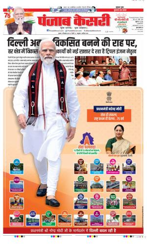 Date 17-09-2025 Punjab Kesari DELHI MAIN