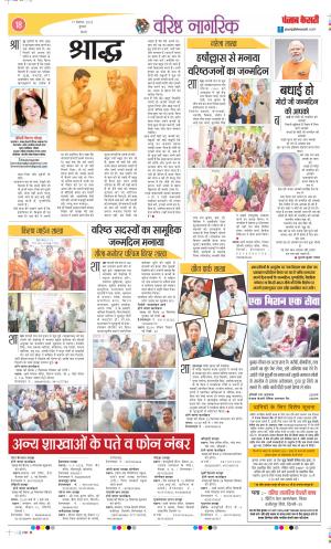 Date 17-09-2025 Punjab Kesari Varishth Nagrik Kesari