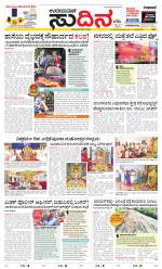 Sudina (Greater Mangaluru)