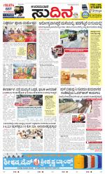 Sudina(Udupi)
