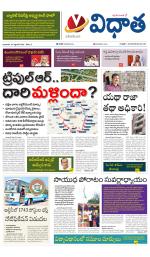 Vidhaatha ePaper 