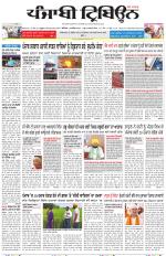 Punjabi Tribune (Delhi Edition)