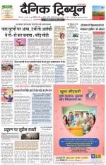 Dainik Tribune (Karnal Edition)