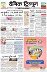 Dainik Tribune (Gurgaon Edition)