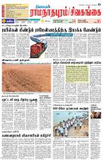 Madurai-Ramnad Supplement