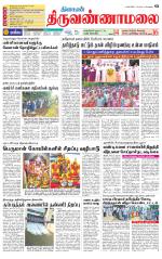 Tiruvannamalai-Vellore Supplement
