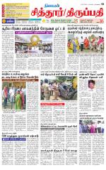 Chitoor-Vellore Supplement