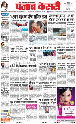  Punjab kesari Main