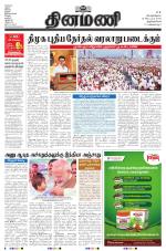 Dinamani - Thoothukudi