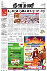 Dinamani - Thanjavur