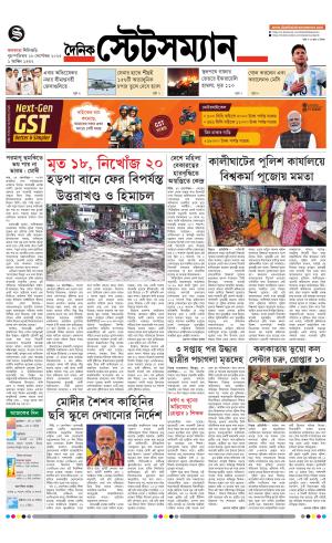 Dainik-Statesman