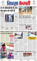 Haryana Sirsa kesari