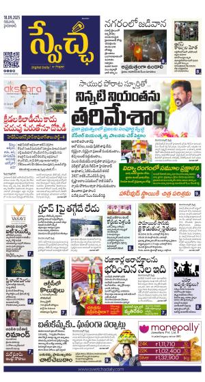 Swetcha daily TG epaper 18.09.2025