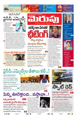 Merupu Epaper 18 SEP 2025