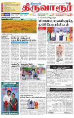 Thiruvarur-Trichy Supplement