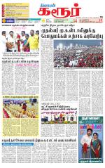 Karur-Trichy Supplement