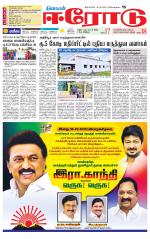 Erode-Coimbatore Supplement