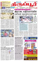 Tirupur-Coimbatore Supplement