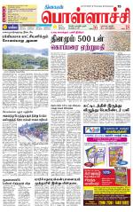 Pollachi-Coimbatore Supplement