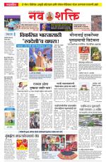 Navshakti Epaper