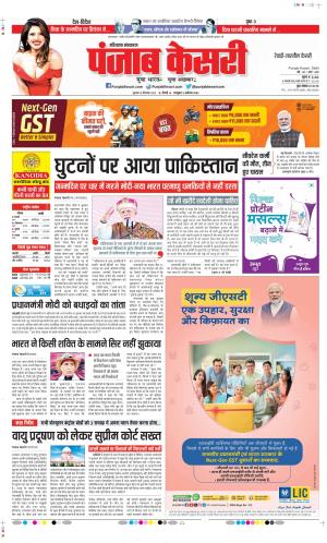Date 18-09-2025 Punjab Kesari Rewari