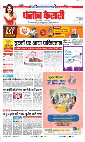  Date 18-09-2025 Punjab Kesari Panipat