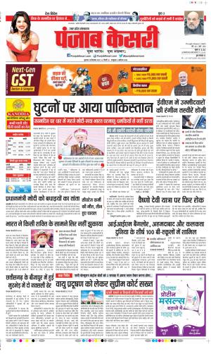 Date 18-09-2025 Punjab Kesari Muzzafar Nagar