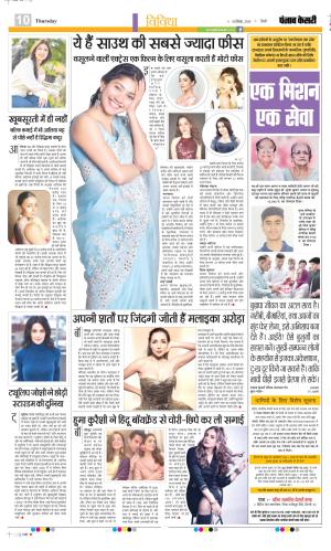Date 18-09-2025 Punjab Kesari Manoranjan