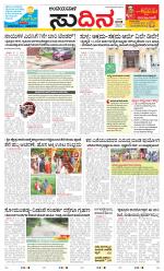 Sudina(Belthangadi - Bantwal)