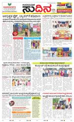 Sudina (Greater Mangaluru)