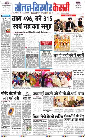  Solan sirmour kesari