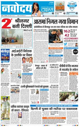 Navodaya Times Main