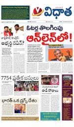 Vidhaatha ePaper 
