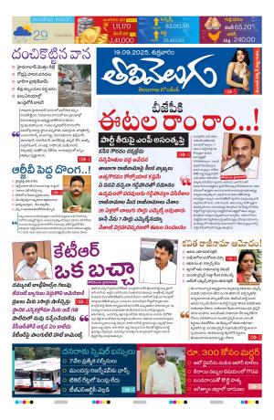 Tolivelugu Epaper 19 September 2025