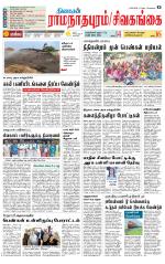 Sivagangai- Madurai Supplement