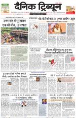 Dainik Tribune (Gurgaon Edition)