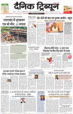Dainik Tribune (Karnal Edition)