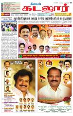 cuddalore supplement