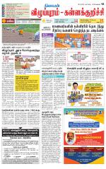 Villupuram Supplement
