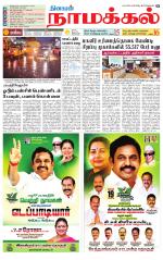 Namakkal-Salem Supplement