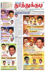 Tuticorin-Tirunelveli Supplement