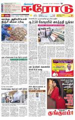 Erode-Coimbatore Supplement