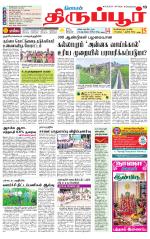 Tirupur-Coimbatore Supplement